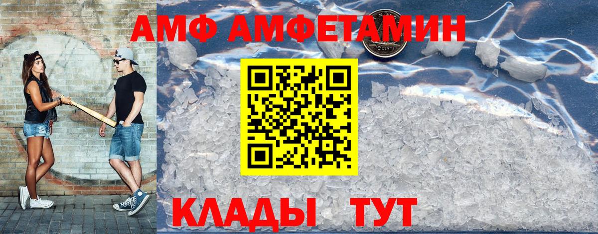 АМФ 98% Курск
