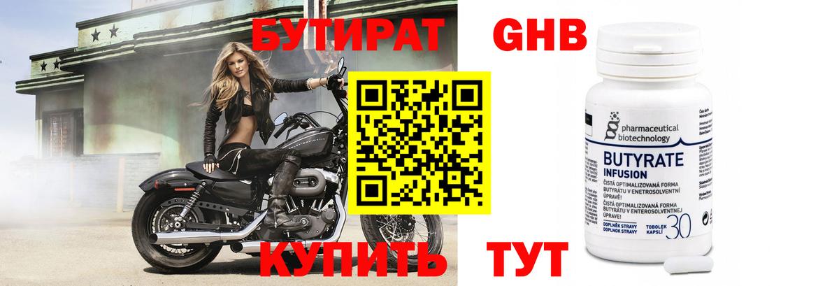 Бутират буратино Курск