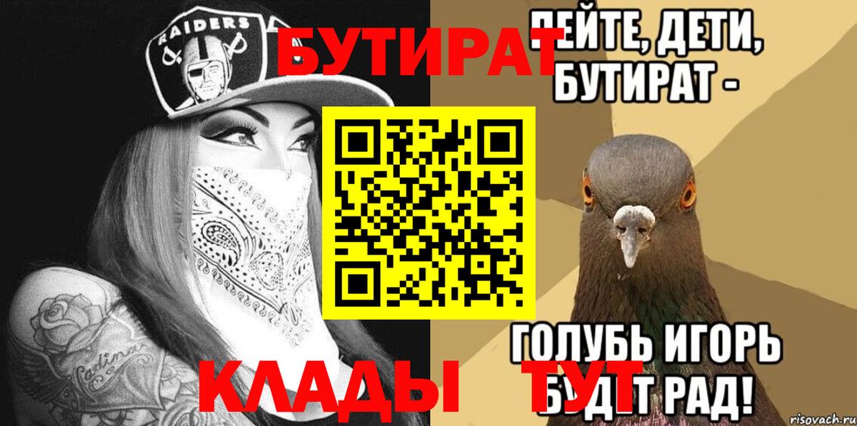Курск  БУТИРАТ 1.4BDO  Вход с VPN 