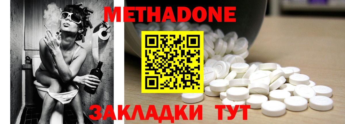 Курск  МЕТАДОН methadone  Метадон кристалл  Вход с VPN 